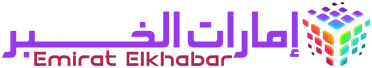 إمارات الخبر – Emirat Elkhabar